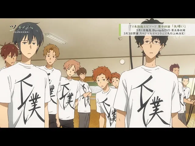 『ツルネ ―風舞高校弓道部―』tv未放送エピソード第十四話 ダイジェストpv